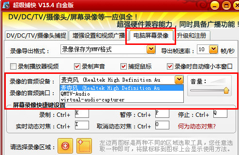 超級(jí)捕快錄制系統(tǒng)聲音具體操作步驟