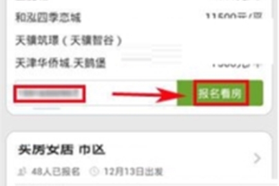 安居客怎么報(bào)名看房