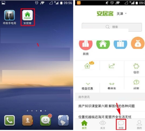 安居客關(guān)注經(jīng)紀(jì)人的方法說明