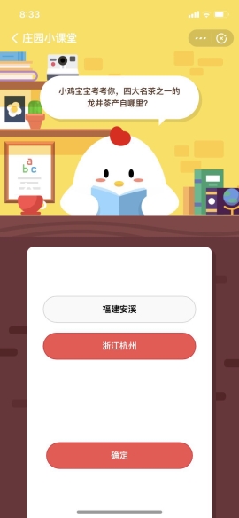 小雞寶寶考考你,四大名茶之一的龍井茶產(chǎn)自哪里?