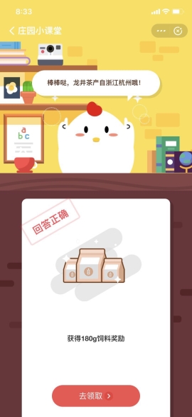 小雞寶寶考考你,四大名茶之一的龍井茶產(chǎn)自哪里?