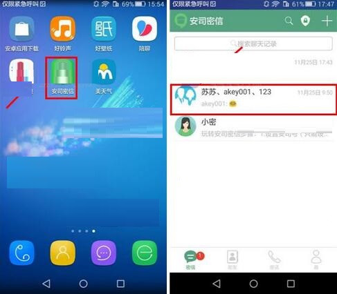 設(shè)置純語(yǔ)音模式的步驟一覽安司密信怎么設(shè)置純語(yǔ)音模式?
