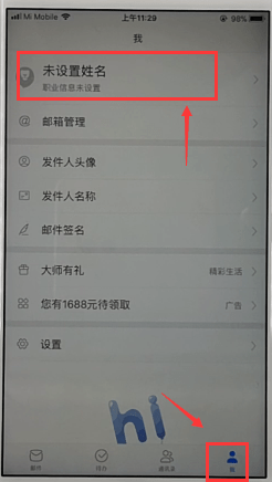 網(wǎng)易郵箱APP怎么解綁手機號?解綁手機號的方法介紹