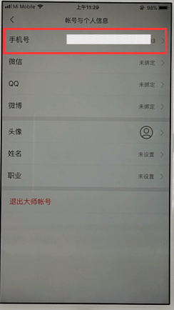 網(wǎng)易郵箱APP怎么解綁手機號?解綁手機號的方法介紹
