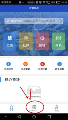 政務(wù)助手無(wú)法認(rèn)證怎么辦