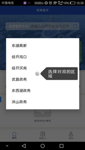 政務(wù)助手無(wú)法認(rèn)證怎么辦