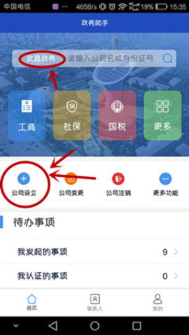 政務(wù)助手無(wú)法認(rèn)證怎么辦