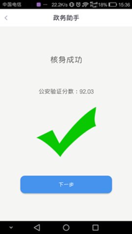政務(wù)助手無(wú)法認(rèn)證怎么辦