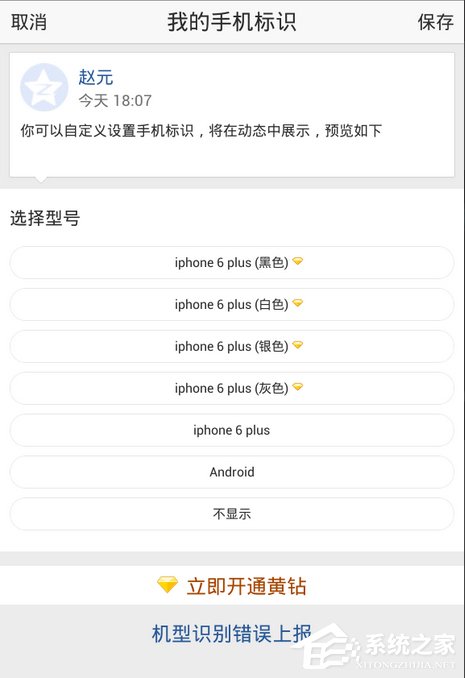 用逍遙安卓模擬器模擬出各種手機(jī)型號的方法