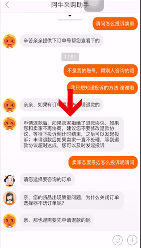 1688中投訴賣家的詳細(xì)操作方法