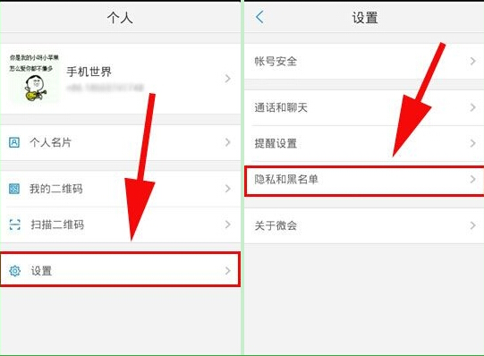 在微會里怎么禁止查看手機號碼?禁止查看手機號碼的方法介紹