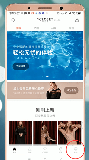 衣二三APP怎么將綁定手機號解除?解除綁定手機號的方法說明