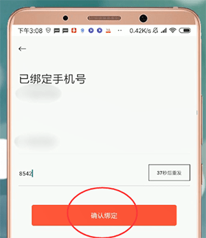 衣二三APP怎么將綁定手機號解除?解除綁定手機號的方法說明