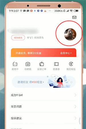 衣二三APP怎么將綁定手機號解除?解除綁定手機號的方法說明