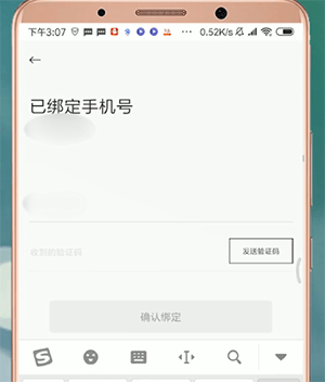 衣二三APP怎么將綁定手機號解除?解除綁定手機號的方法說明