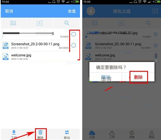 在隱私云盤里怎么將已上傳文件刪掉？刪除已上傳文件的方法說明