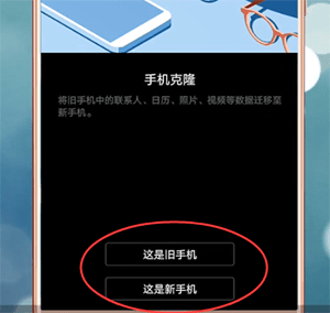 手機克隆APP怎么使用？手機克隆使用方法說明