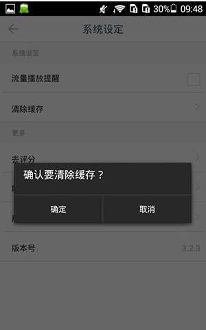 在ONE一個里怎么將緩存清掉？將緩存清掉的操作流程說明