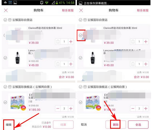 將購物車商品刪掉的方法介紹在云猴全球購里怎么將購物車商品刪掉？