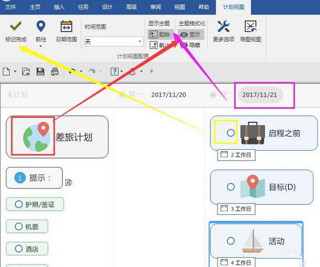 mindmanager計(jì)劃視圖怎么弄 制作計(jì)劃視圖方法分享