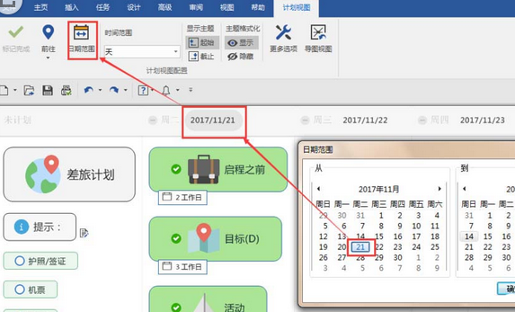 mindmanager計(jì)劃視圖怎么弄 制作計(jì)劃視圖方法分享