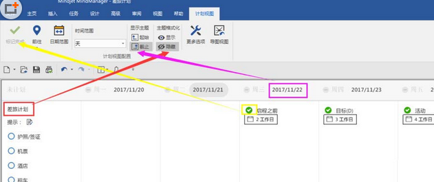 mindmanager計(jì)劃視圖怎么弄 制作計(jì)劃視圖方法分享