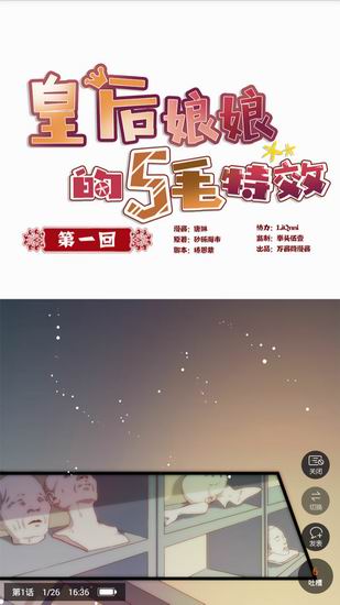 愛動(dòng)漫中發(fā)表吐槽具體操作步驟