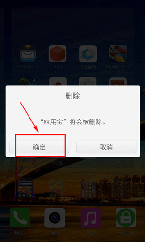 手機應用寶刪不掉具體處理方法