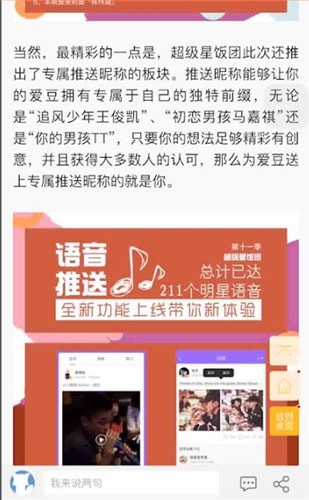 超級星飯團更改稱呼詳細操作流程