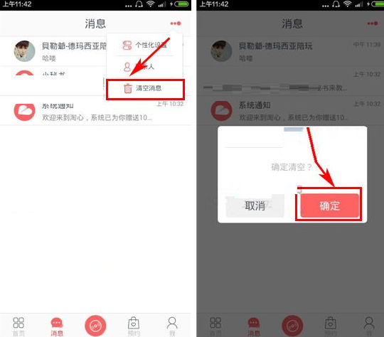 在淘心里如何將消息清掉？清楚消息的操作方法講解