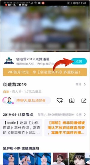 找到創造營2019投票通道位置具體操作步驟