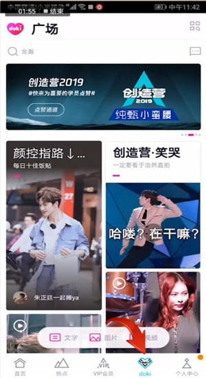 找到創造營2019投票通道位置具體操作步驟