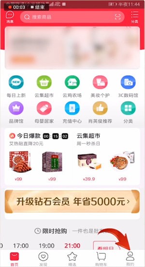 云集注銷賬號具體操作步驟