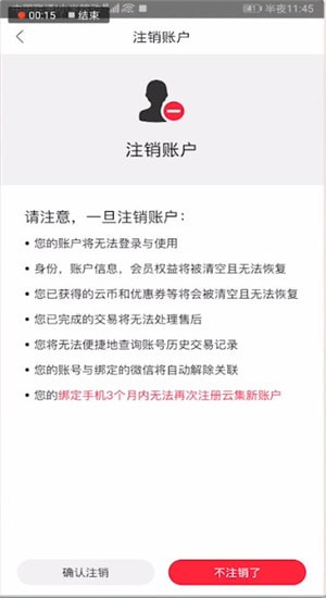 云集注銷賬號具體操作步驟