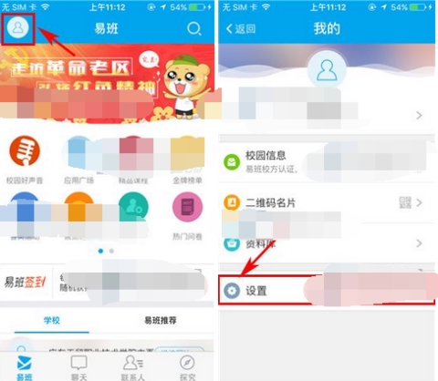 易班怎么允許好友查看動態(tài)