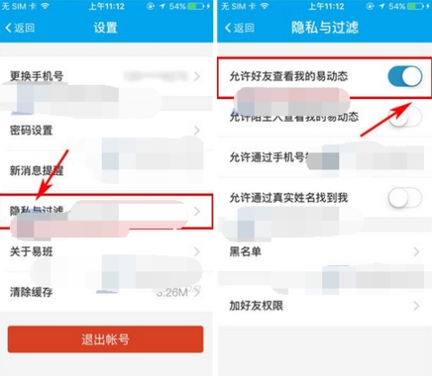 易班怎么允許好友查看動態(tài)
