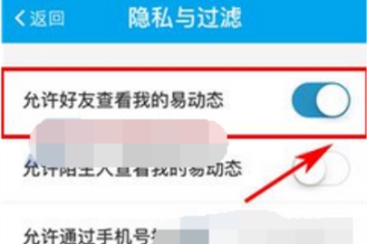 易班怎么允許好友查看動態(tài)