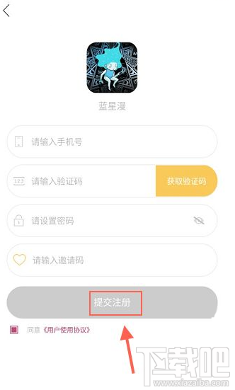 藍(lán)星漫APP怎么注冊(cè)？藍(lán)星漫APP注冊(cè)教程