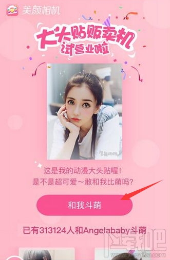Angelababy美顏相機(jī)動(dòng)漫大頭貼怎么弄