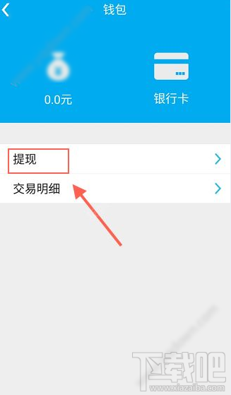 小象快運(yùn)怎么提現(xiàn) 小象快運(yùn)提現(xiàn)教程