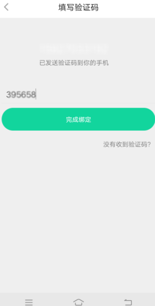 悅動(dòng)圈APP怎么綁定手機(jī)號 具體操作流程