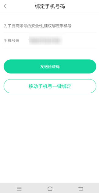 悅動(dòng)圈APP怎么綁定手機(jī)號 具體操作流程