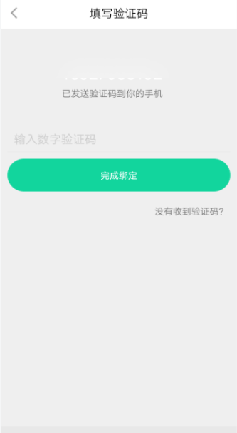 悅動(dòng)圈APP怎么綁定手機(jī)號 具體操作流程