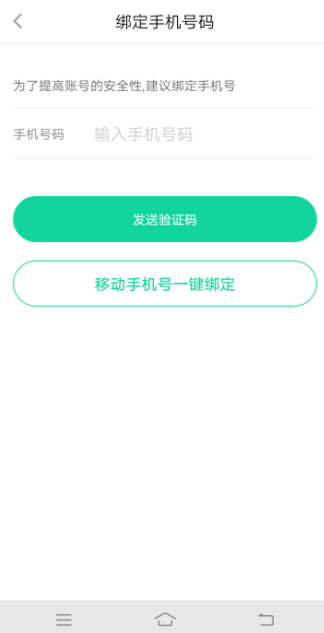 悅動(dòng)圈APP怎么綁定手機(jī)號 具體操作流程