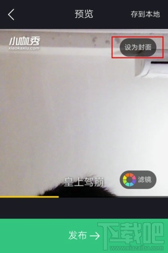 小咖秀怎么設(shè)置封面 小咖秀設(shè)置封面方法