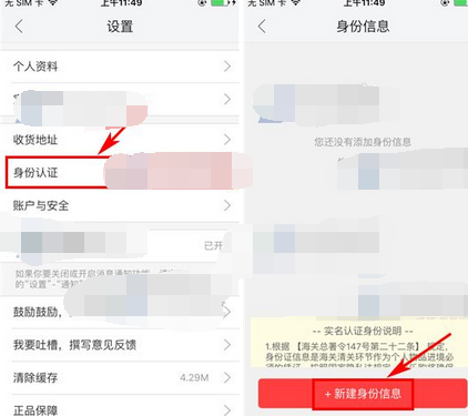 麥樂購如何進(jìn)行身份認(rèn)證 進(jìn)行身份認(rèn)證方法