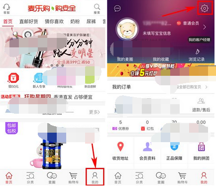 麥樂購如何進(jìn)行身份認(rèn)證 進(jìn)行身份認(rèn)證方法