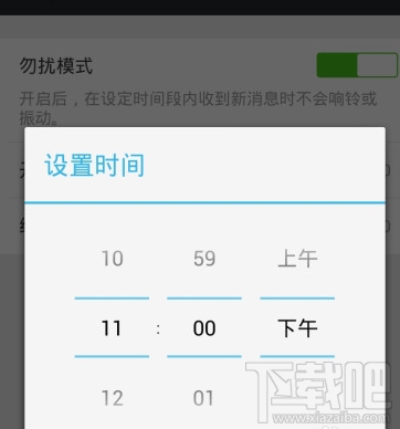微信怎么定時(shí)設(shè)置消息勿打擾