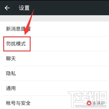 微信怎么定時(shí)設(shè)置消息勿打擾