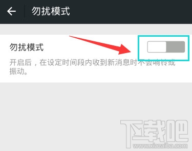 微信怎么定時(shí)設(shè)置消息勿打擾